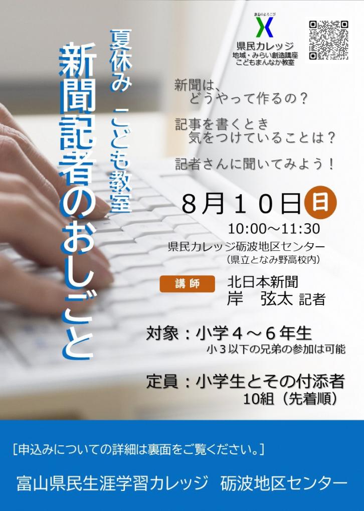 こどもまんなか教室（砺波）