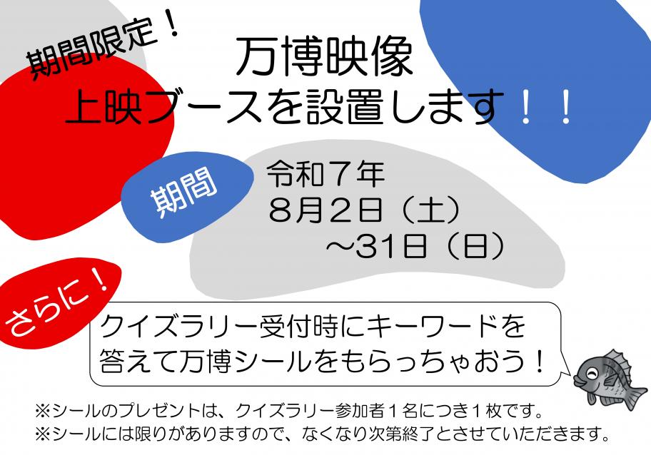 万博シール