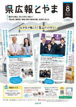 ８月号表紙