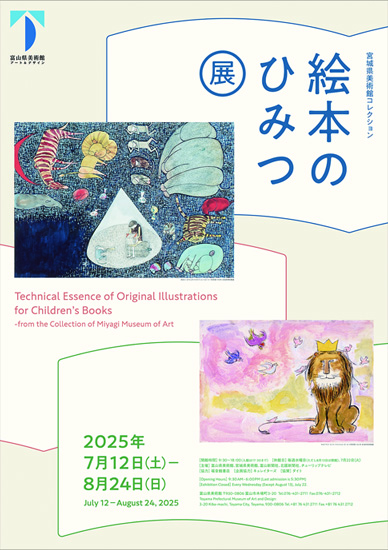 おでかけ情報_富山県美術館