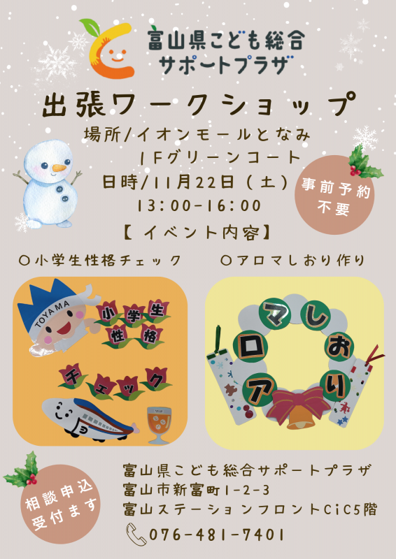 イオンモールとなみチラシ