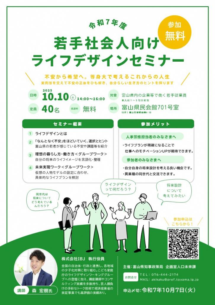 ライフデザインセミナー