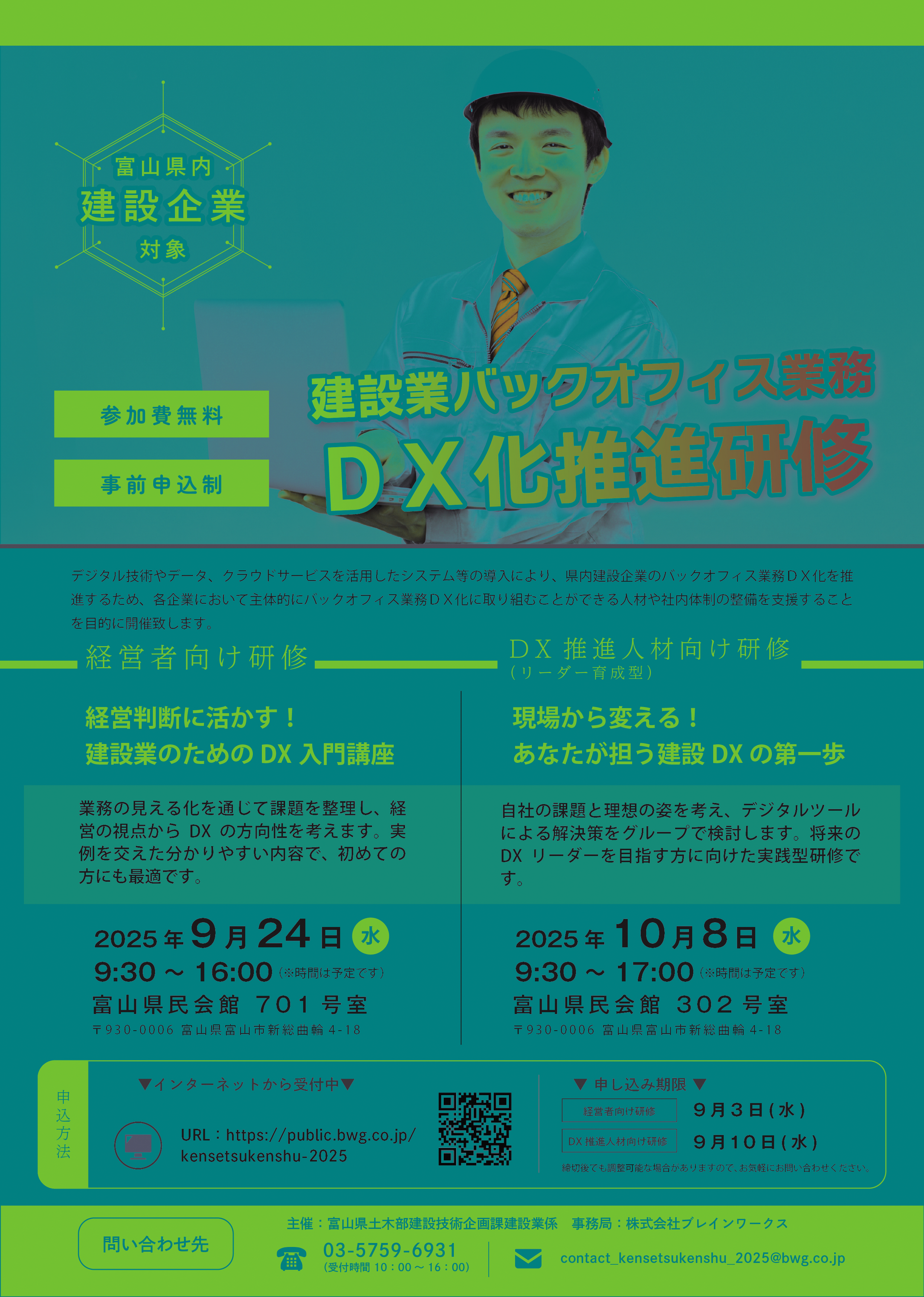 バックオフィスＤＸ化推進研修チラシ１