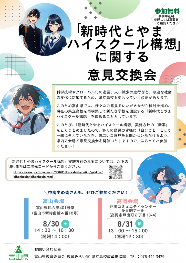 ikenkoukankaitirashi1-1