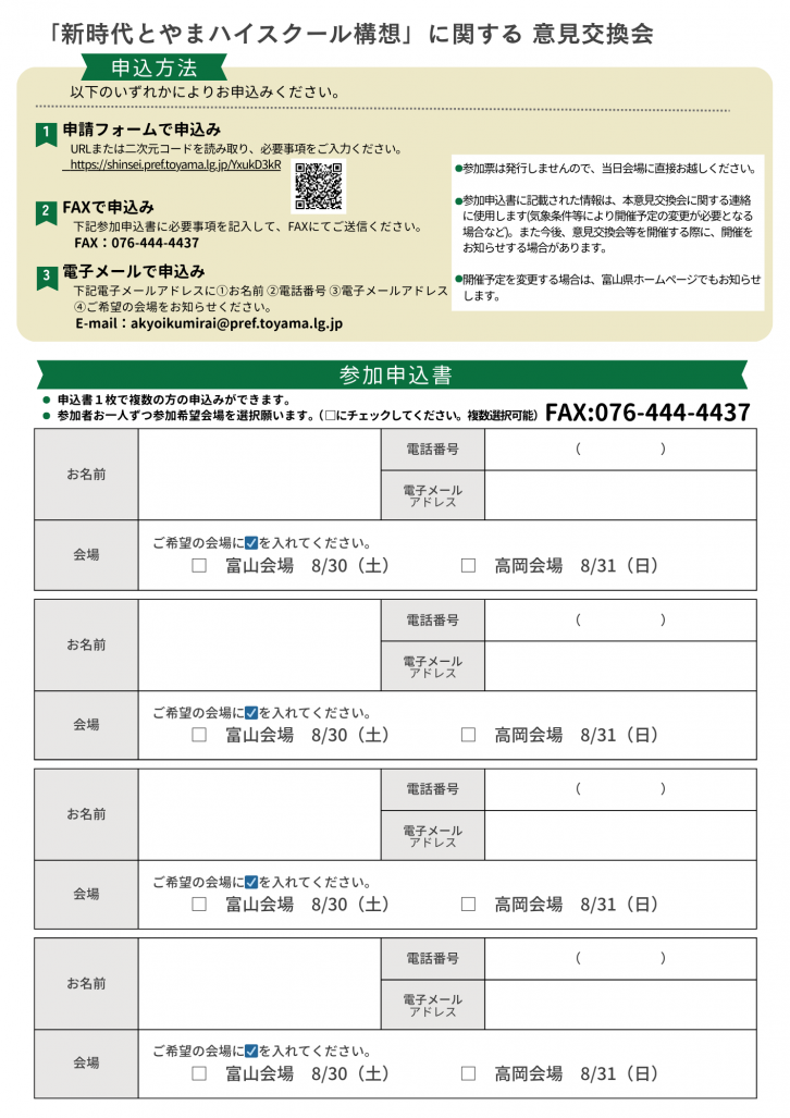ikenkoukankaitirashi1-2