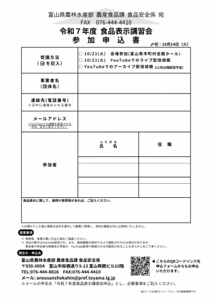 R7食品表示講習会チラシ（裏面）