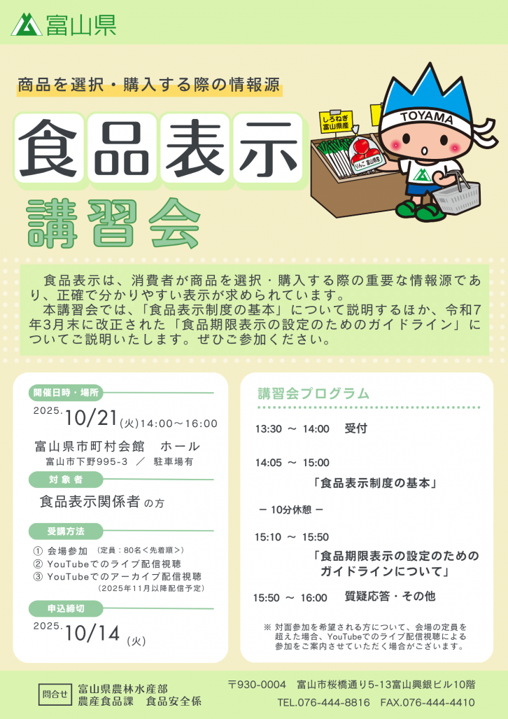 R7食品表示講習会チラシ（表面）