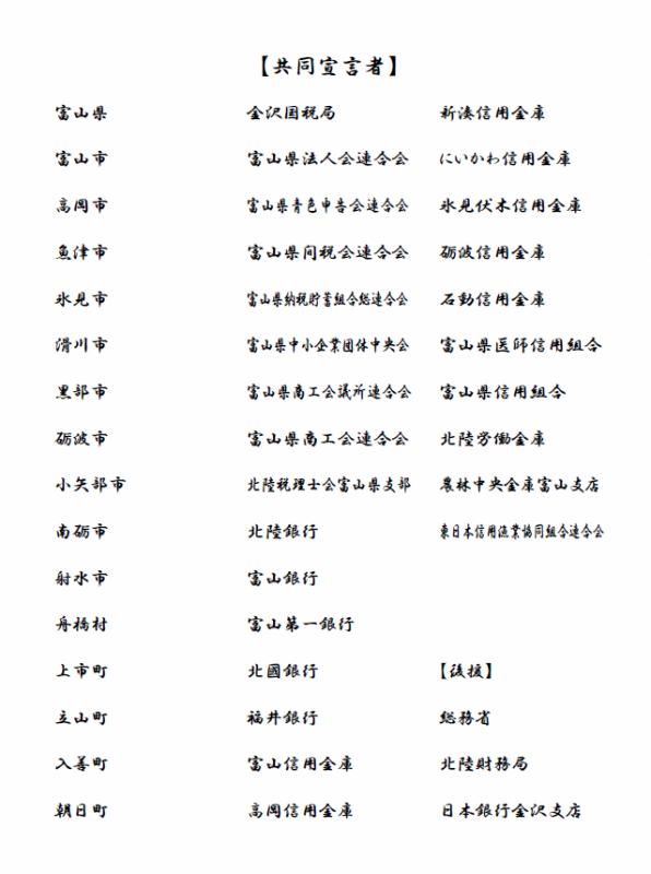 共同宣言者