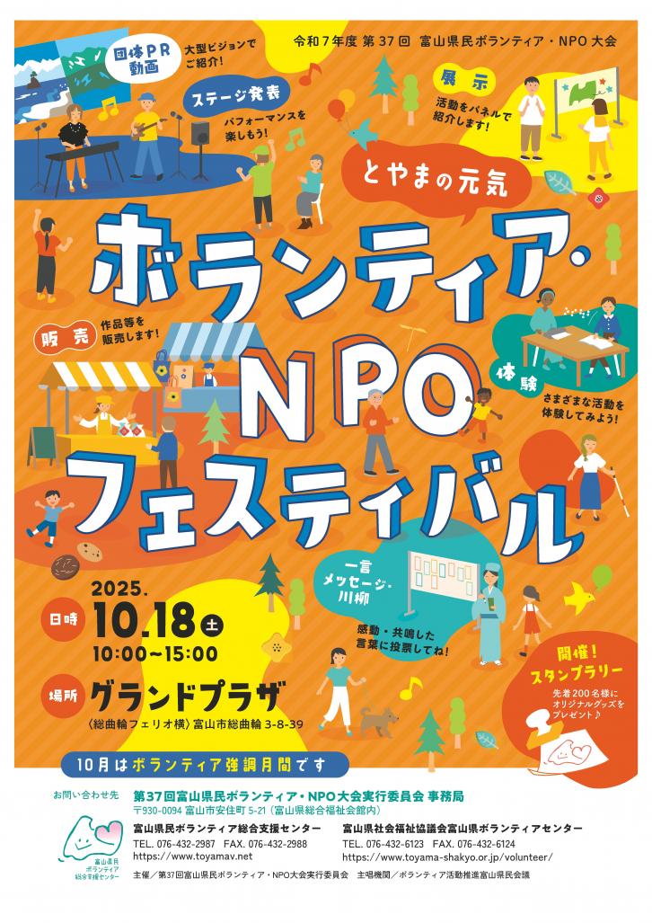 2025ボランティア・NPO大会チラシ後援なし　