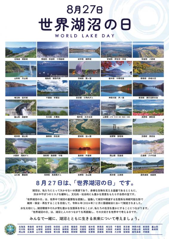 ポスター(湖沼)