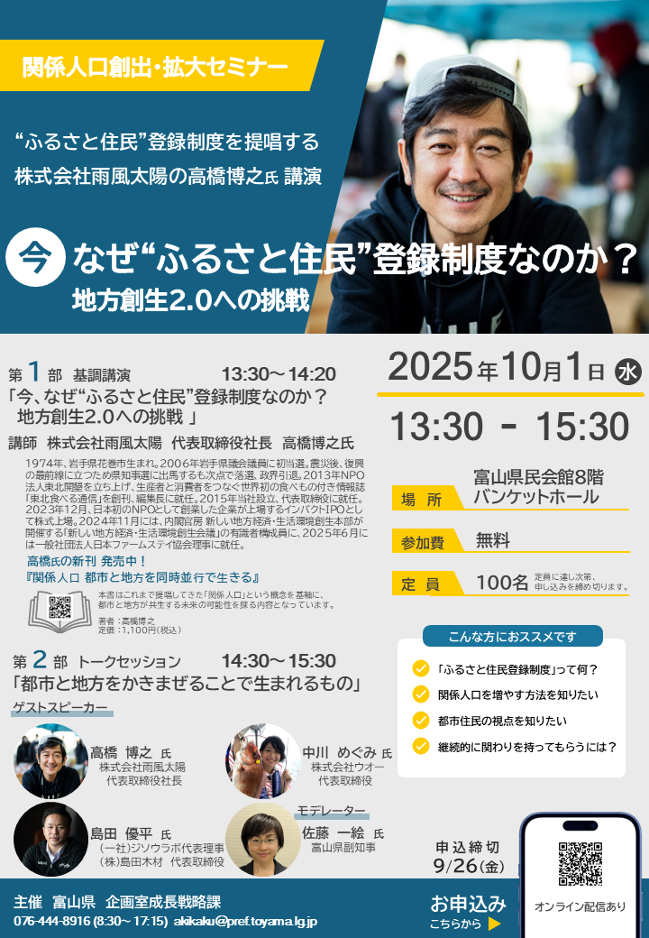 「関係人口創出・拡大セミナー」チラシ