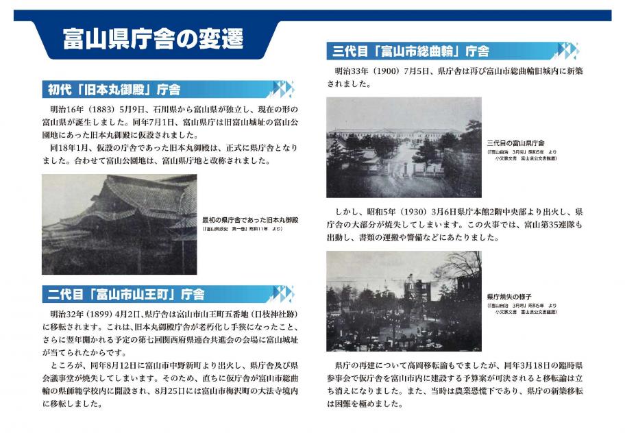 富山県庁の変遷1