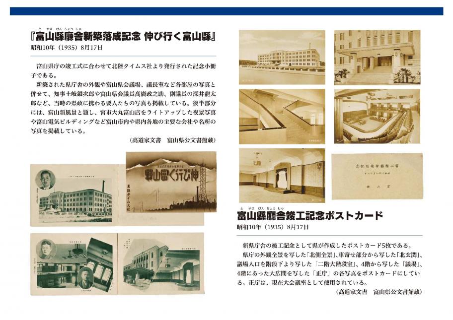 富山県庁の変遷4