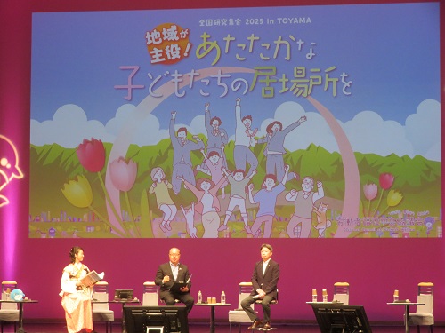 中央労福協全国研究集会