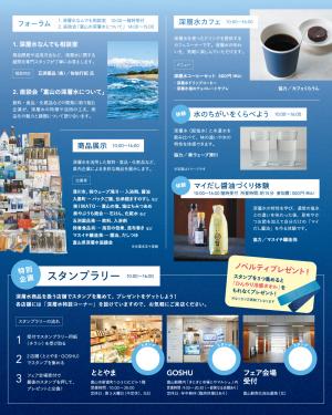 深層水フェア2025チラシ（裏）