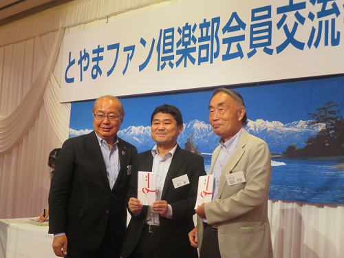 とやまファン倶楽部