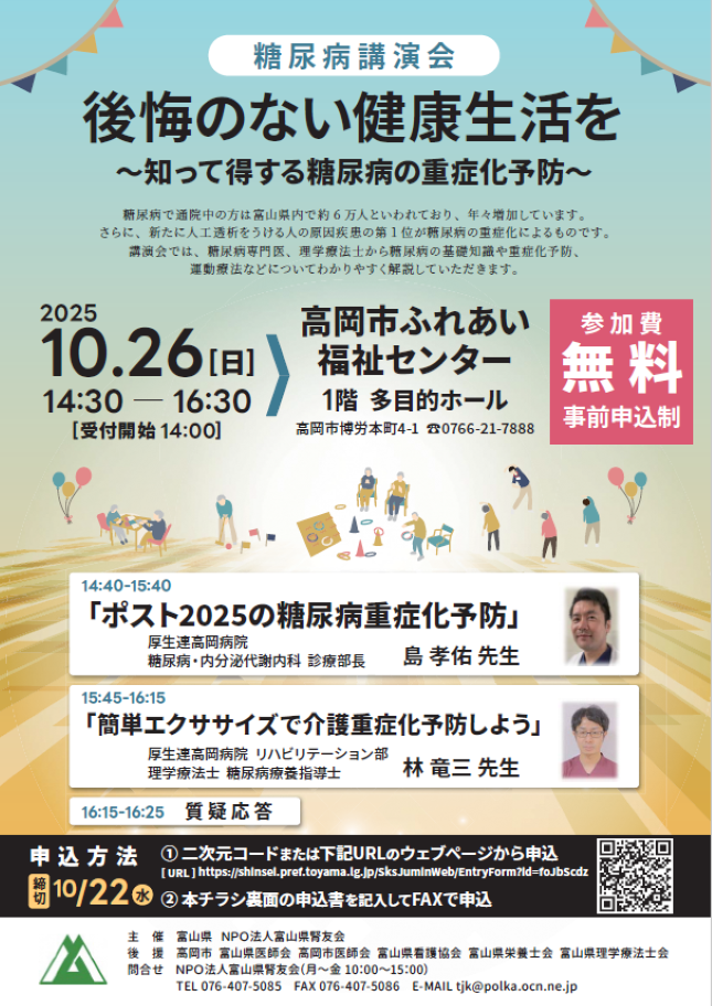 糖尿病講演会チラシ