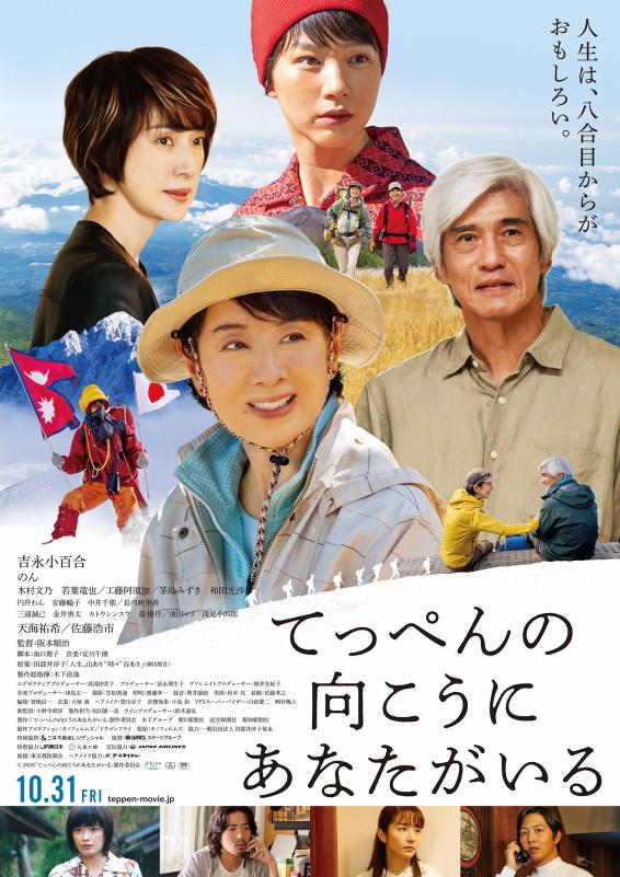 てっぺんの向こう