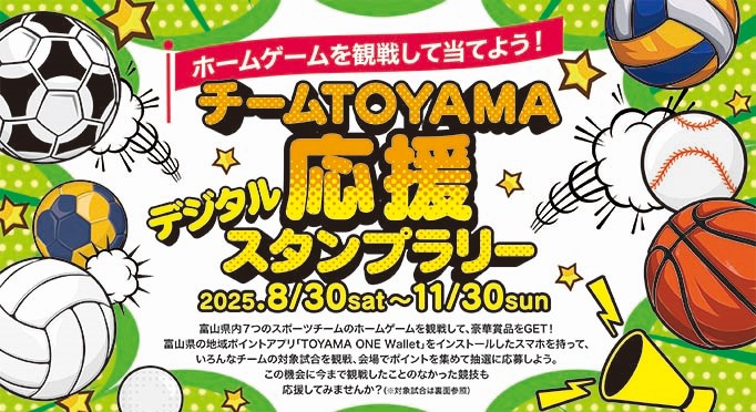 スタンプラリー