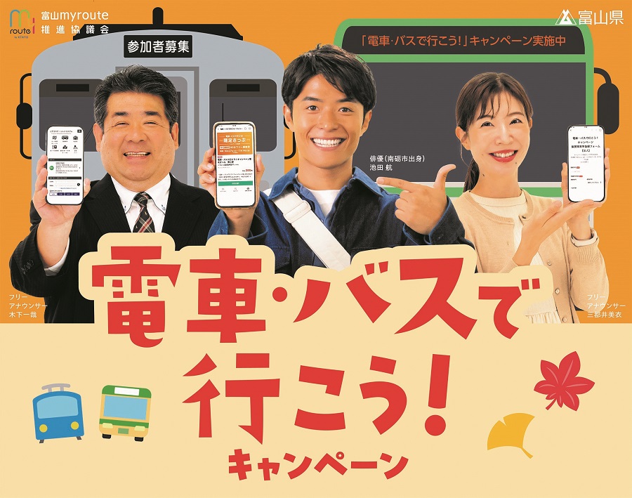 電車・バス
