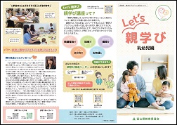 2026親学びリーフ表小画像