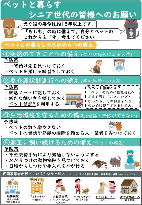 富山県／ペットと暮らす高齢者の方へ