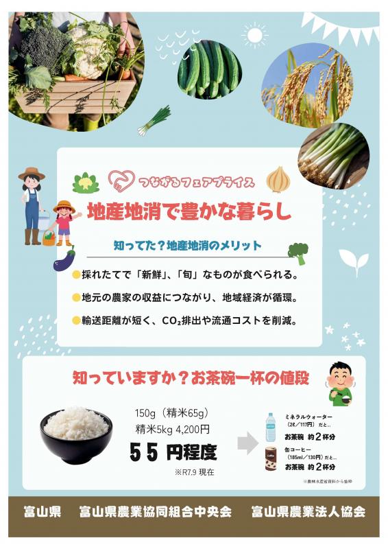 地産地消チラシ表