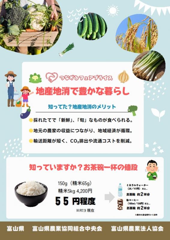 地産地消チラシ表2