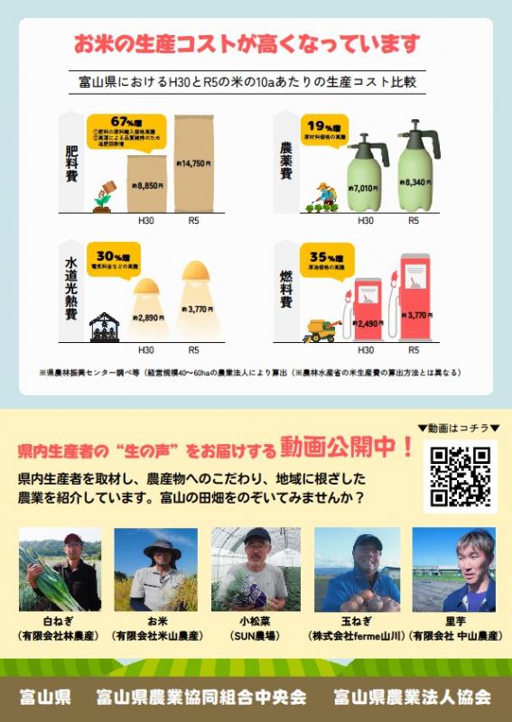 地産地消チラシ裏2