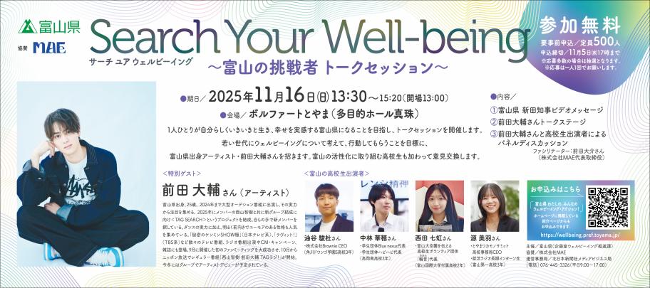富山の挑戦者トークセッション