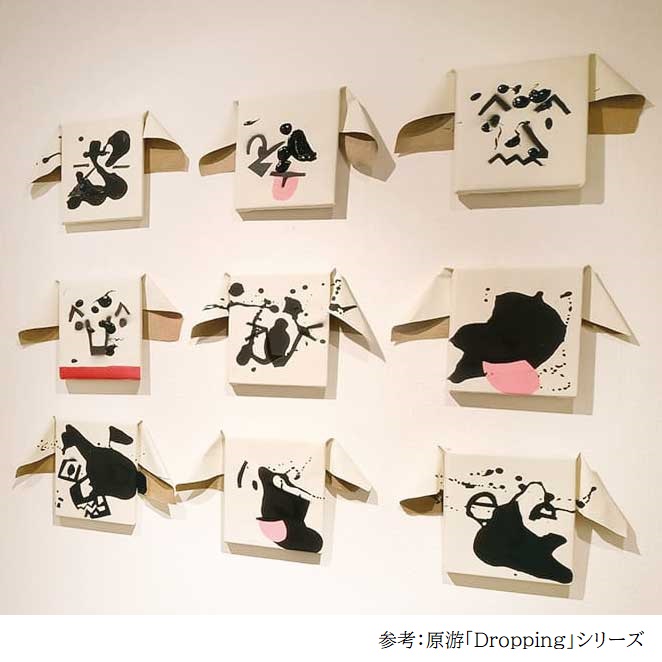 原游さん作品画像