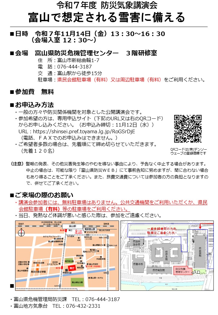 令和７年度防災気象講演会チラシ２