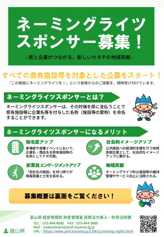 案内チラシ（提案公募型追加）表