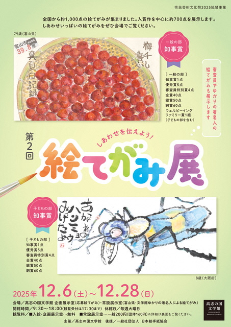 第2回しあわせを伝えよう！絵てがみ展チラシ