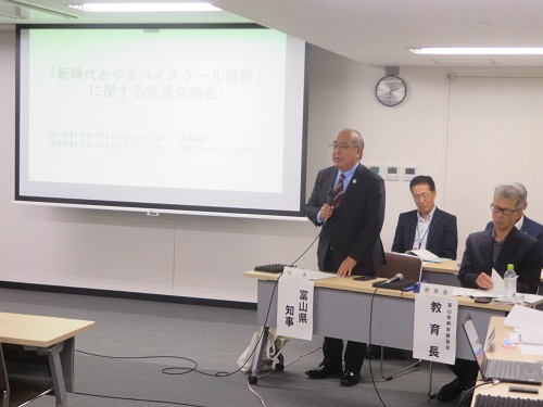 とやまHS意見交換会