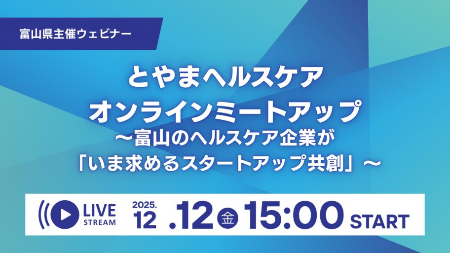 ヘルスケアオンラインミートアップバナー
