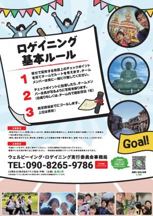 ウェルビーイング・ロゲイニング画像（裏）