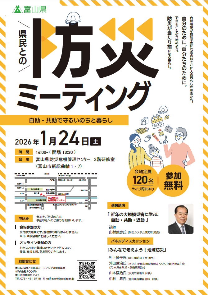 防災ミーティングチラシ1