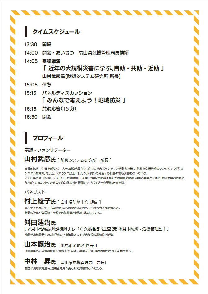 防災ミーティングチラシ2