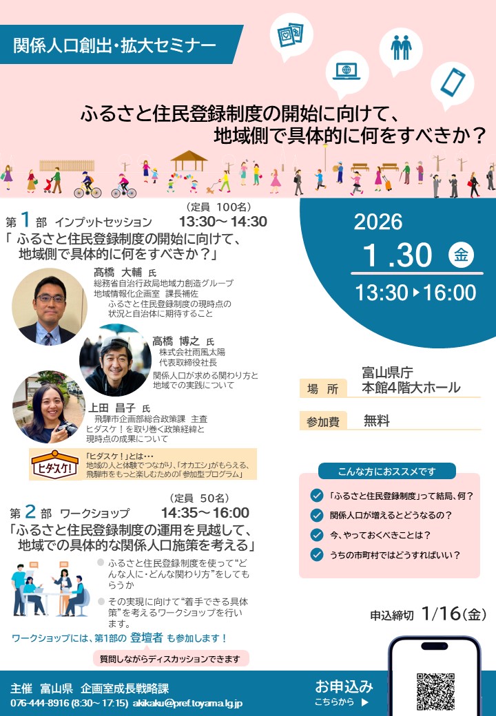 セミナーチラシ