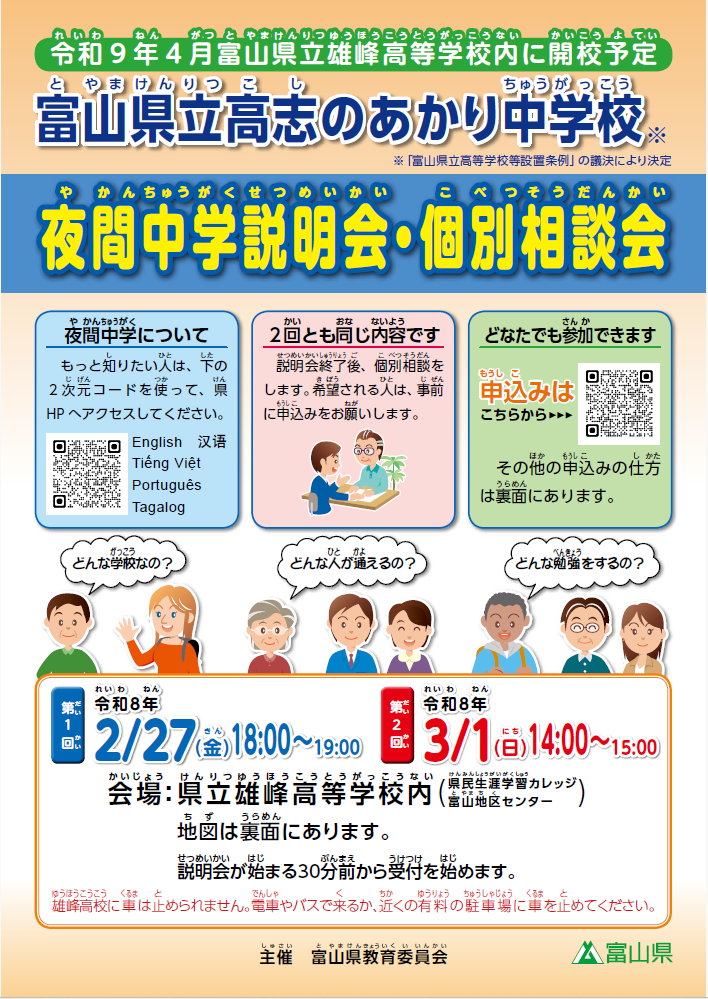 第2回夜間中学説明会（表）