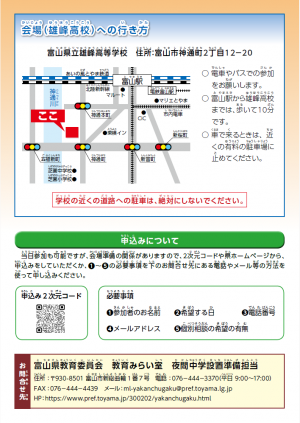 第2回夜間中学説明会（裏）