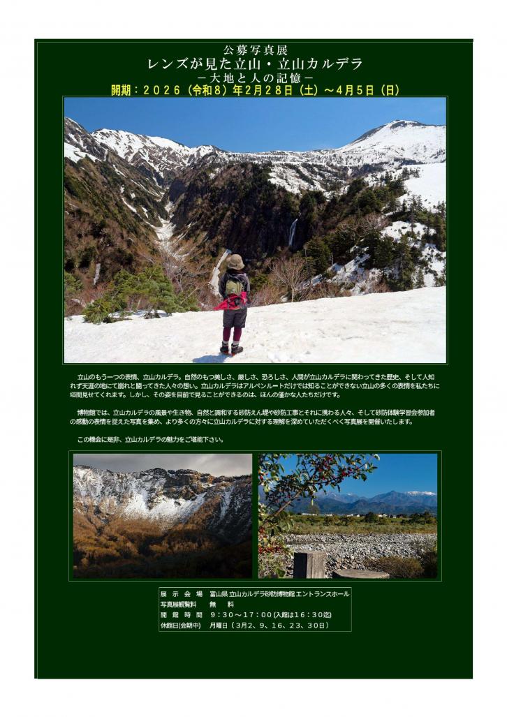 公募写真展開催案内チラシ
