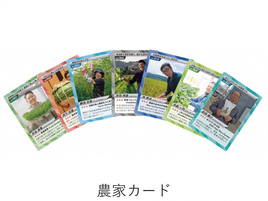 農家カード2