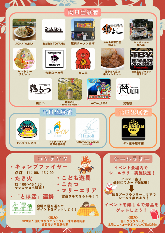 ほっと冬まつりチラシ裏