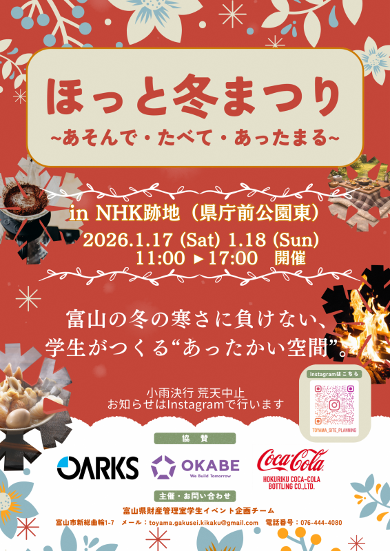 ほっと冬まつりチラシ表