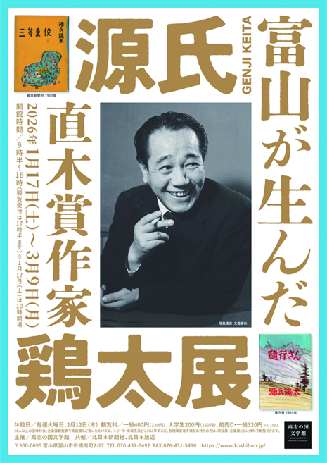 企画展ポスター1