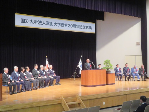 富山大学統合20周年記念式典
