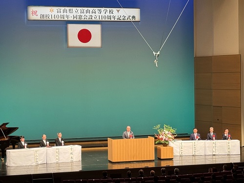 富山高校140周年記念式典