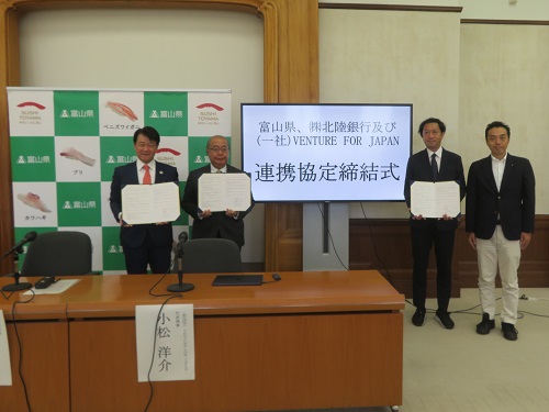 起業家育成に係る協定締結